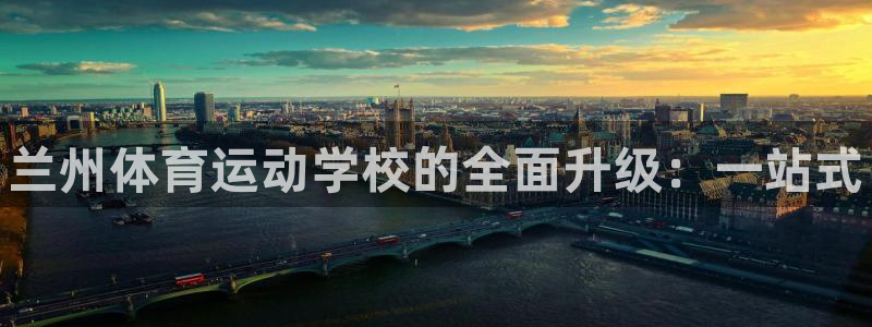 3377体育官网下载招商电话地址是多少：兰州体育运动